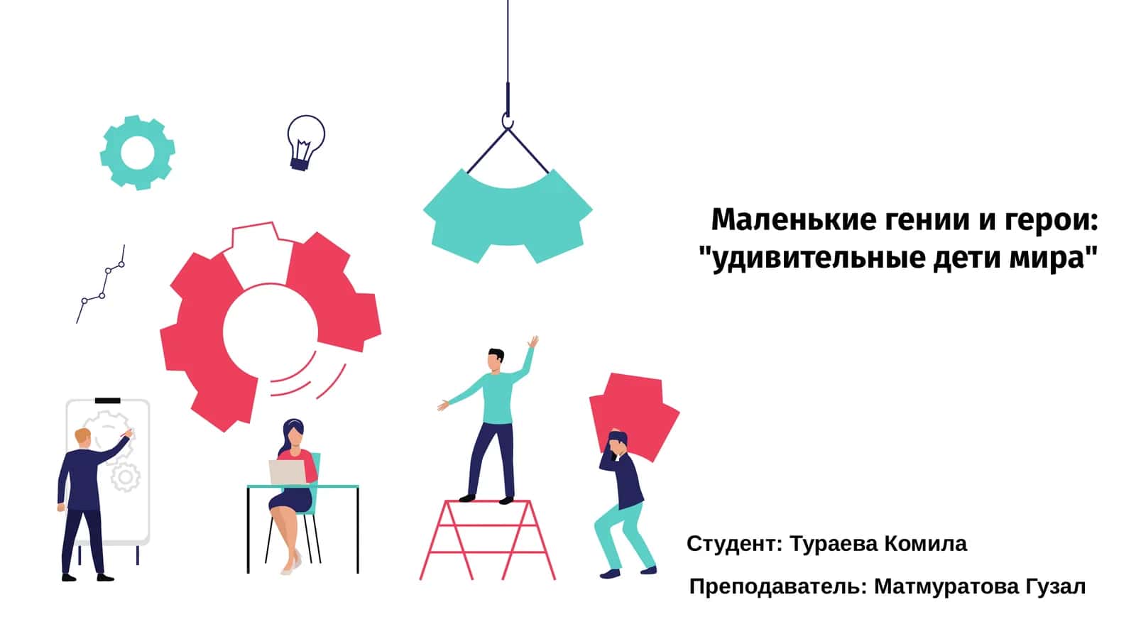 Маленькие гении и герои: "удивительные дети мира" 1
