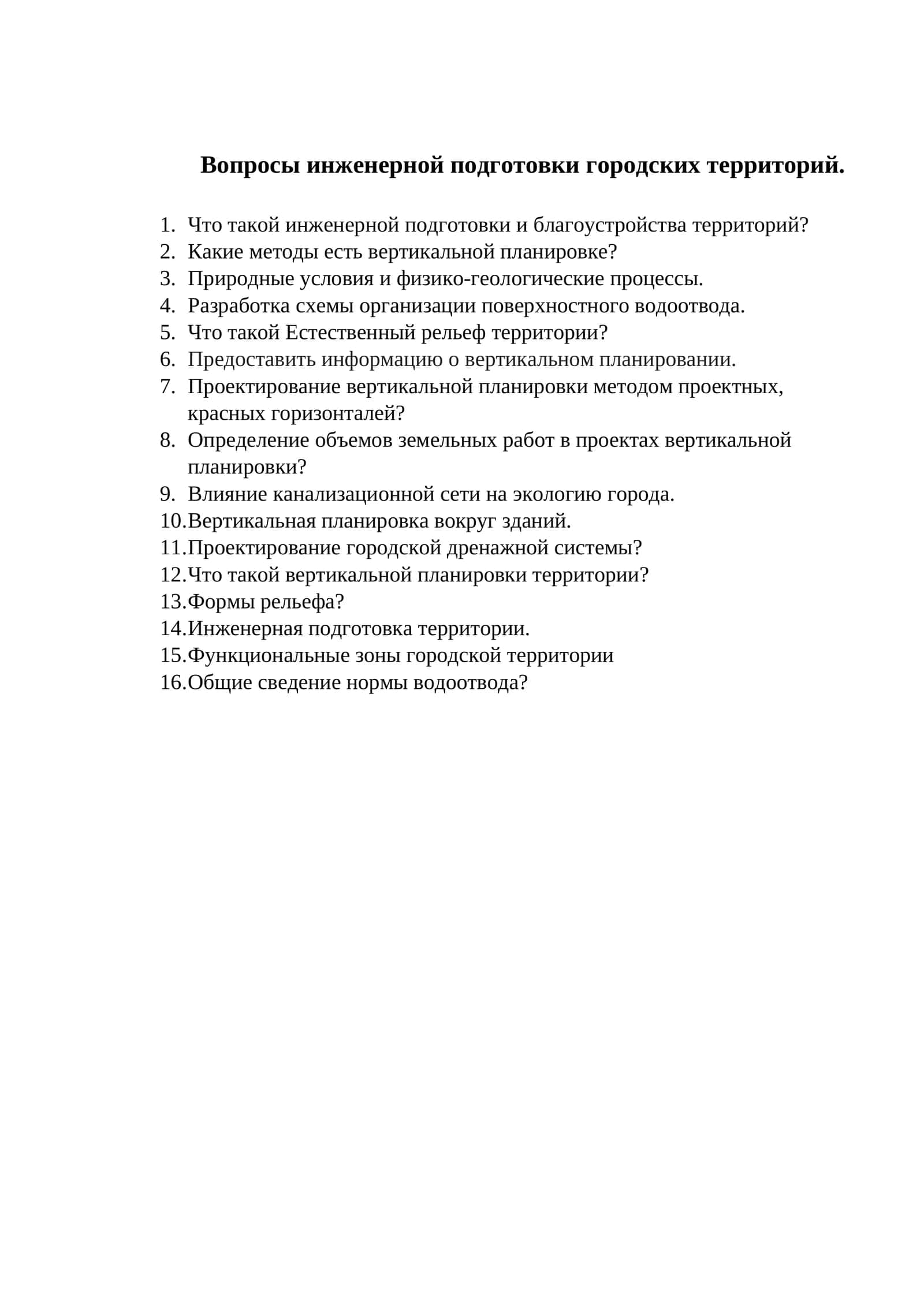 Вопросы инженерной подготовки городских территорий 1