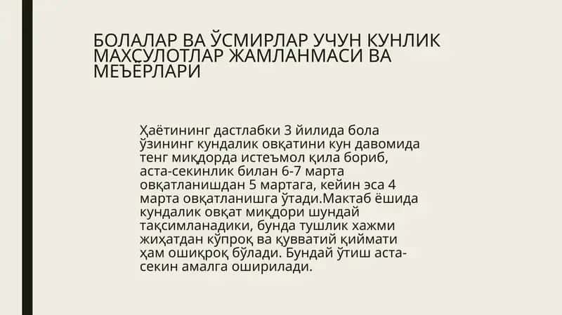 Болалар ва ўсмирлар учун кунлик маҳсулотлар жамланмаси ва меъёрлари 1
