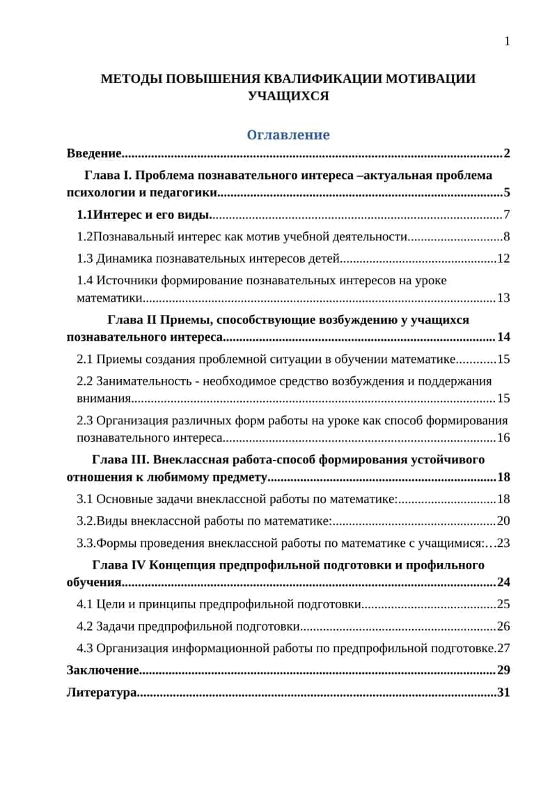 Методы повышения квалификации и мотивации учащихся 1