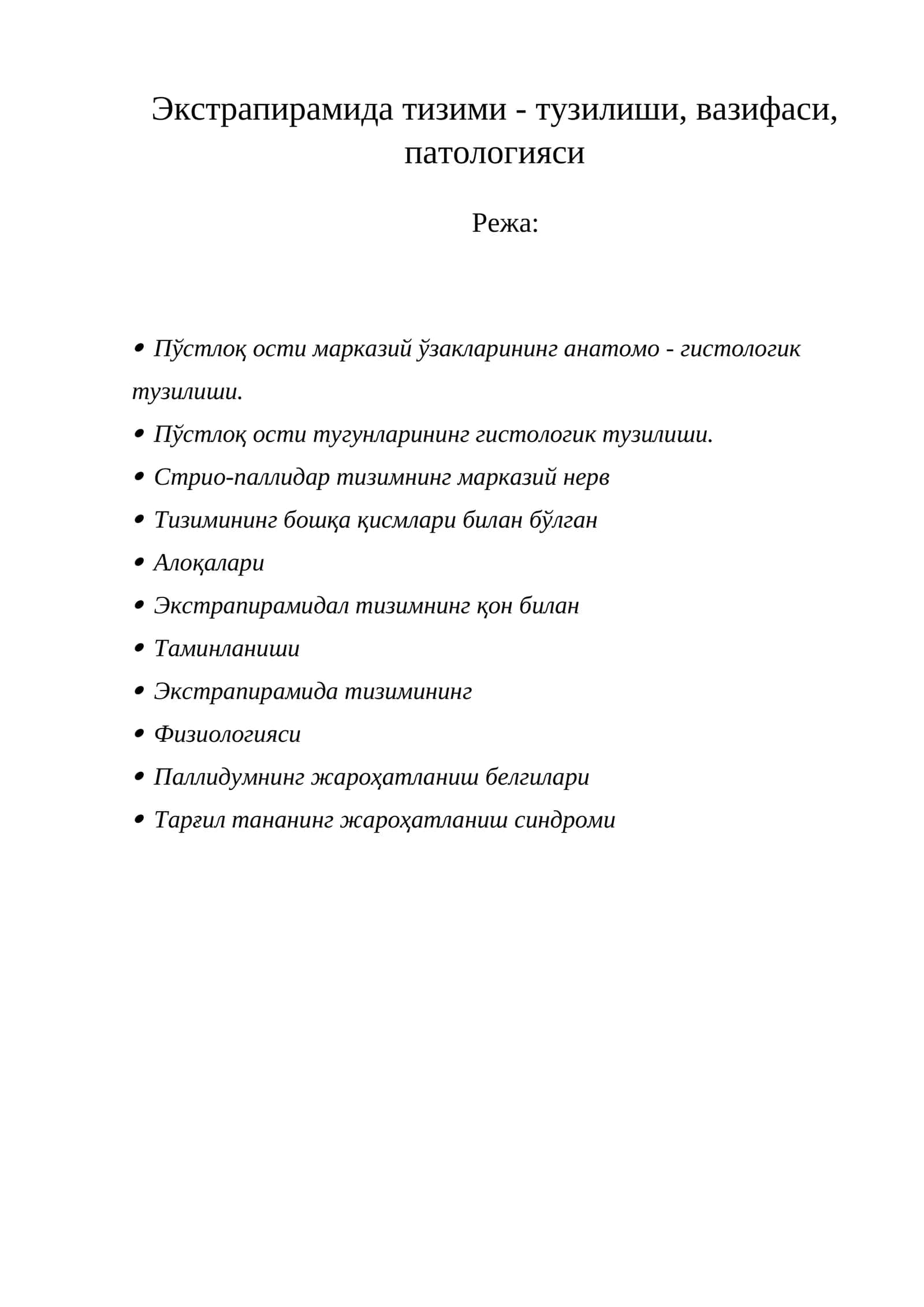 Экстрапирамида тизими - тузилиши, вазифаси, патологияси 1