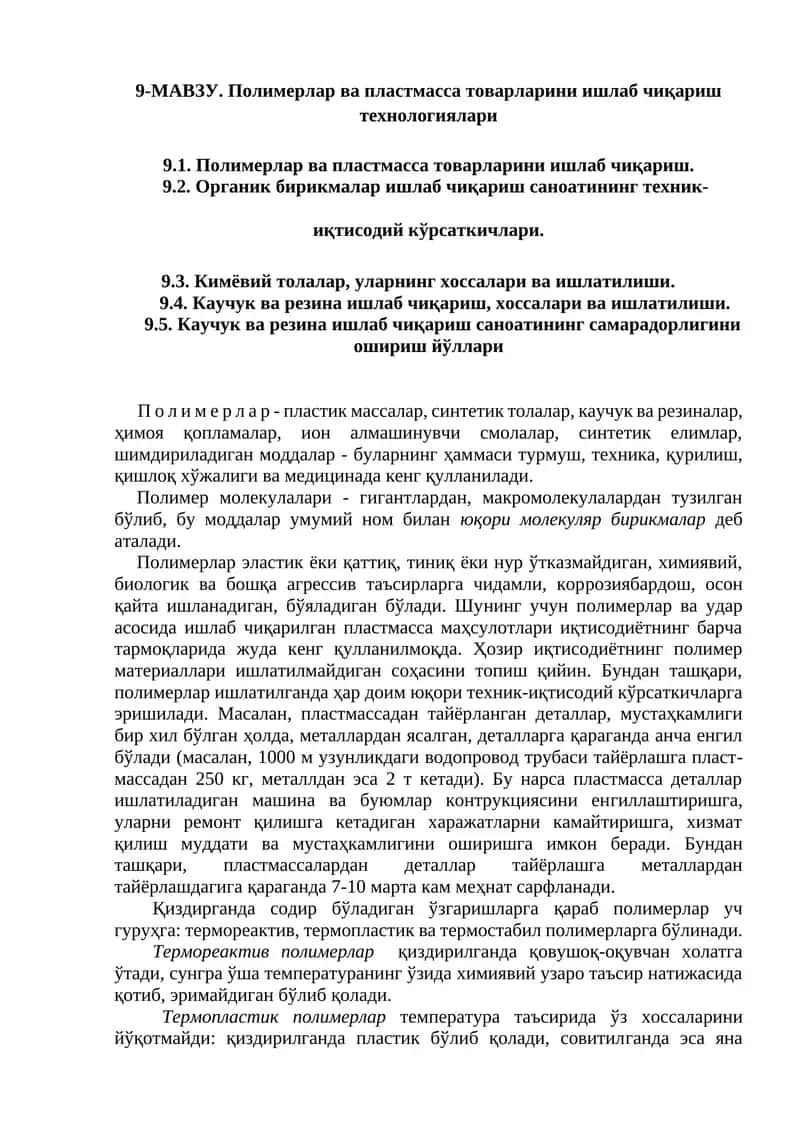 Полимерлар ва пластмасса товарларини ишлаб чиқариш технологиялари 1