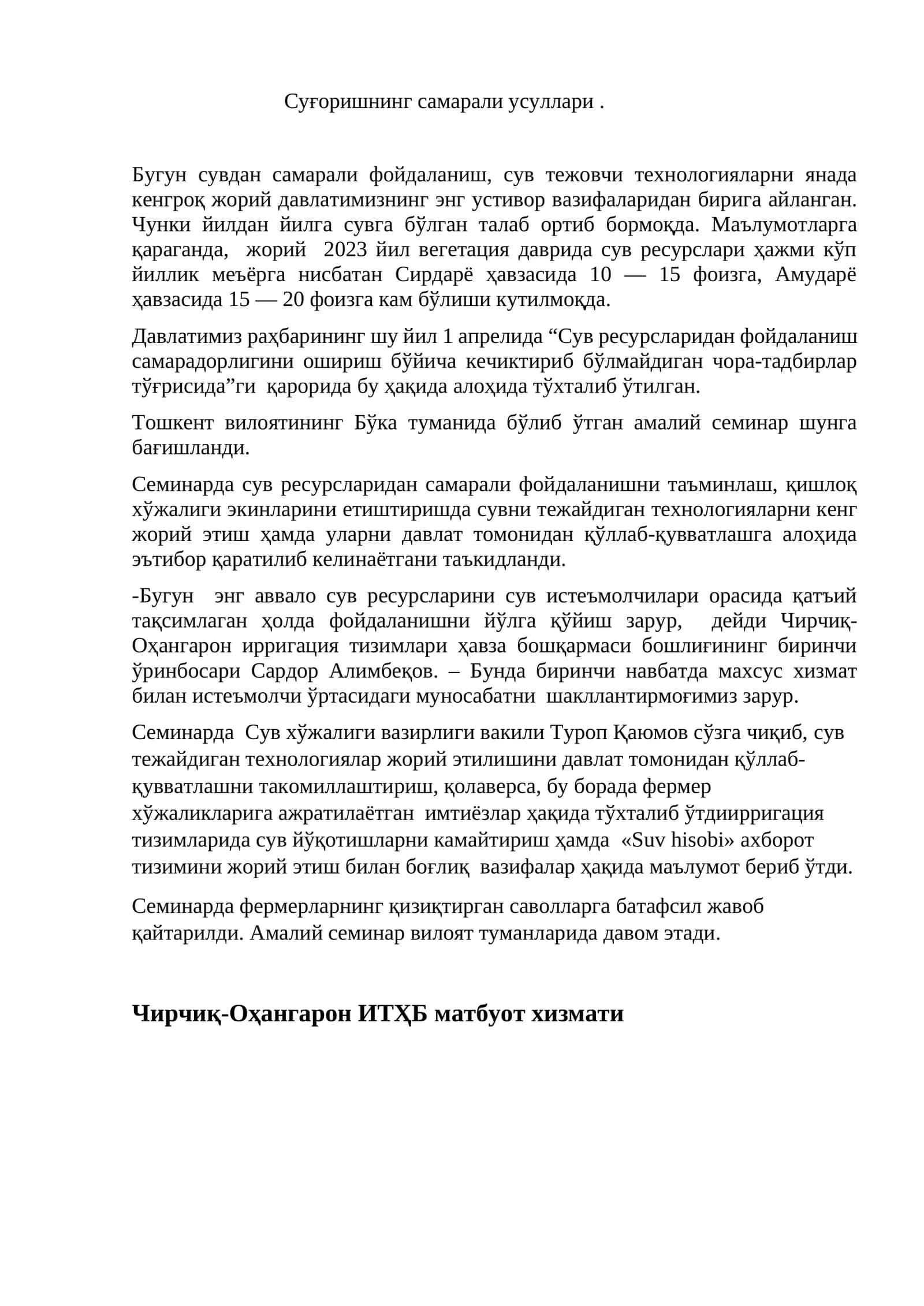 Суғоришнинг самарали усуллари 1