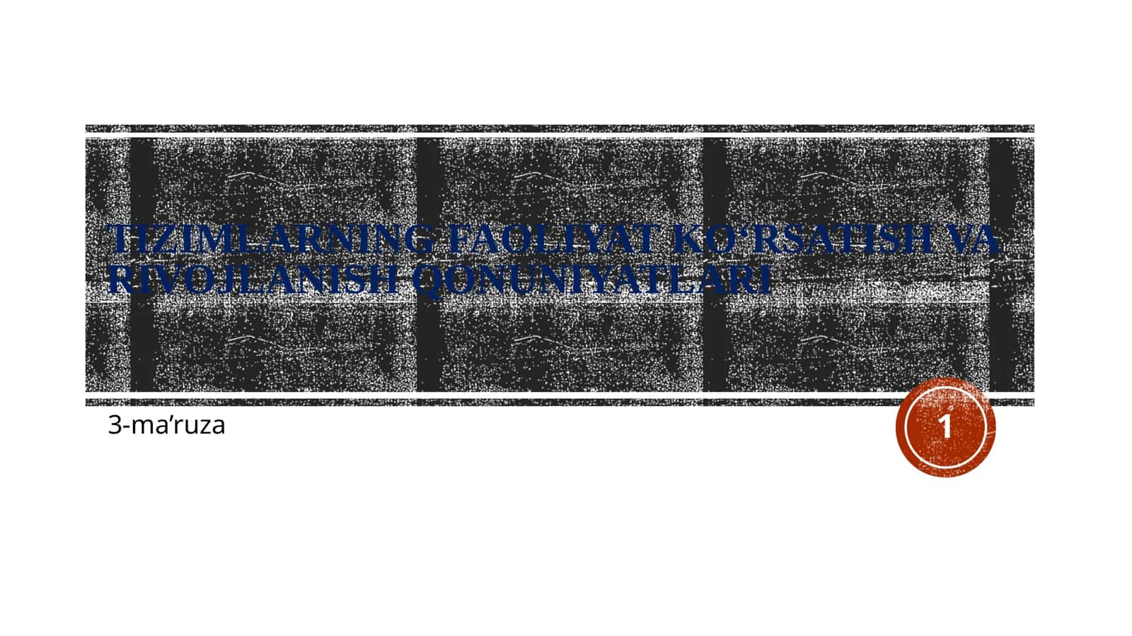 Tizimlarning faoliyat ko‘rsatish va rivojlanish qonuniyatlari 1