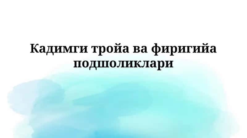 Frigiya Jamiyati va Madaniyati 1