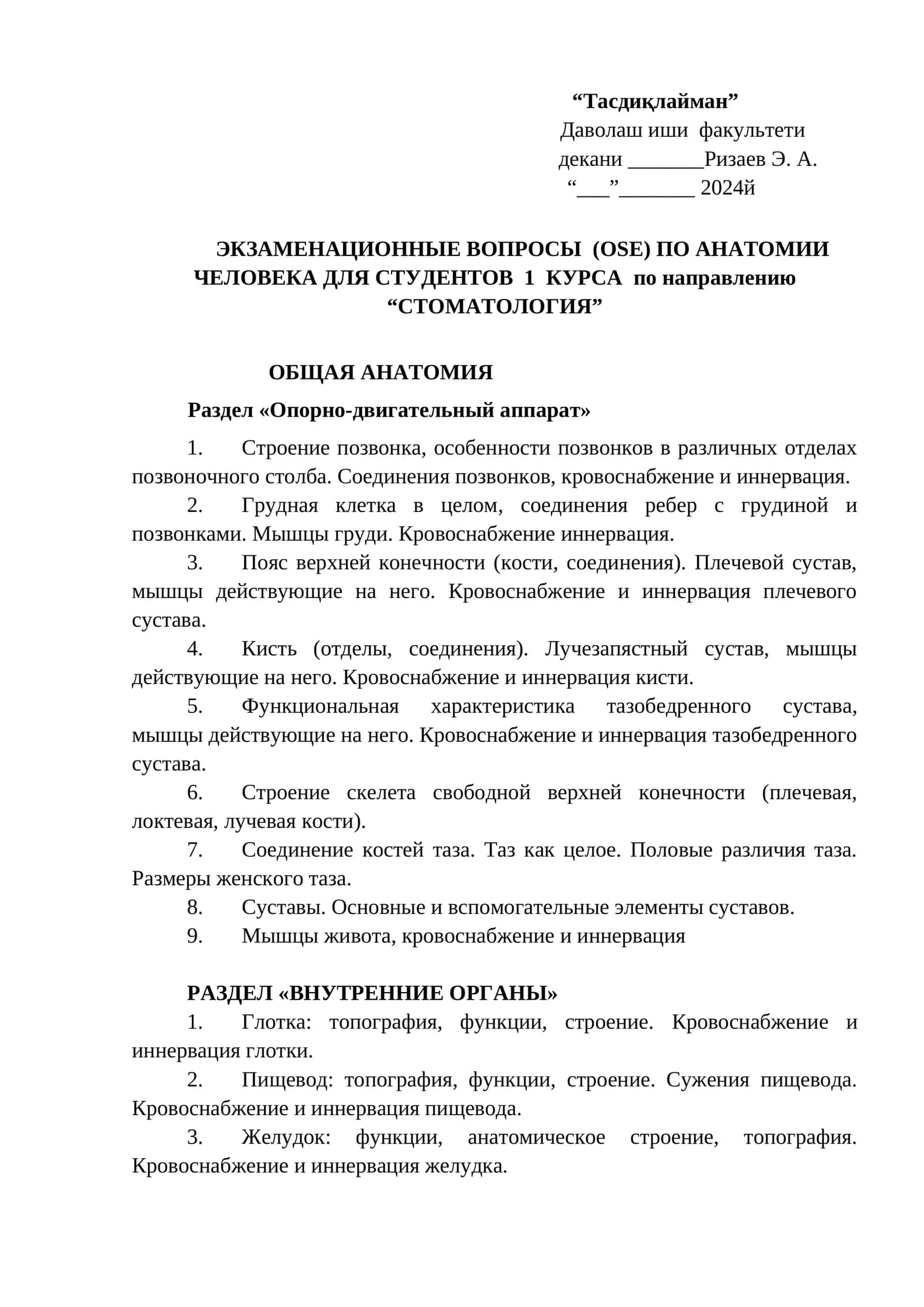 ЭКЗАМЕНАЦИОННЫЕ ВОПРОСЫ (OSE) ПО АНАТОМИИ ЧЕЛОВЕКА ДЛЯ СТУДЕНТОВ 1 КУРСА по направлению “СТОМАТОЛОГИЯ” 1