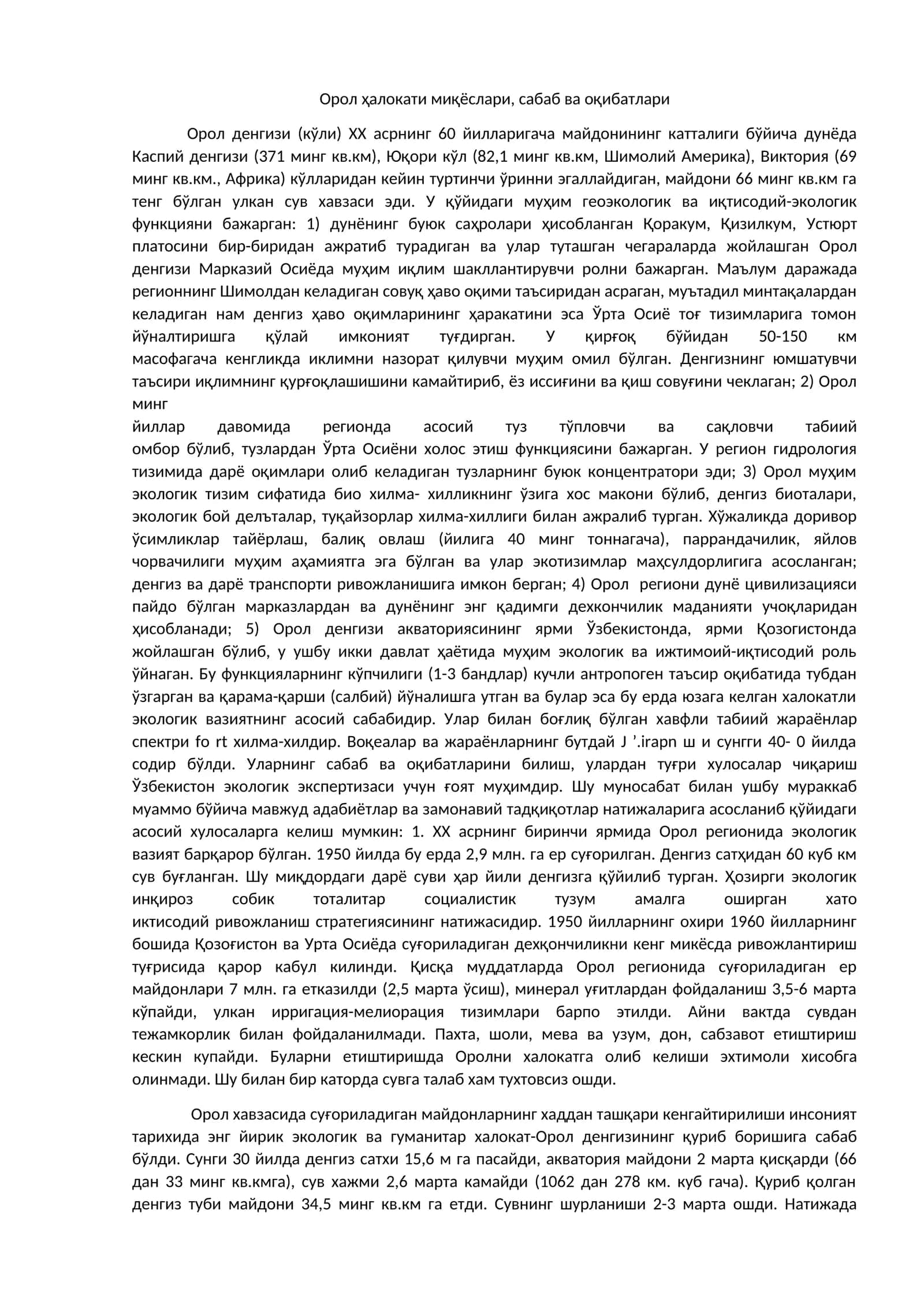 Орол ҳалокати миқёслари, сабаб ва оқибатлари 1