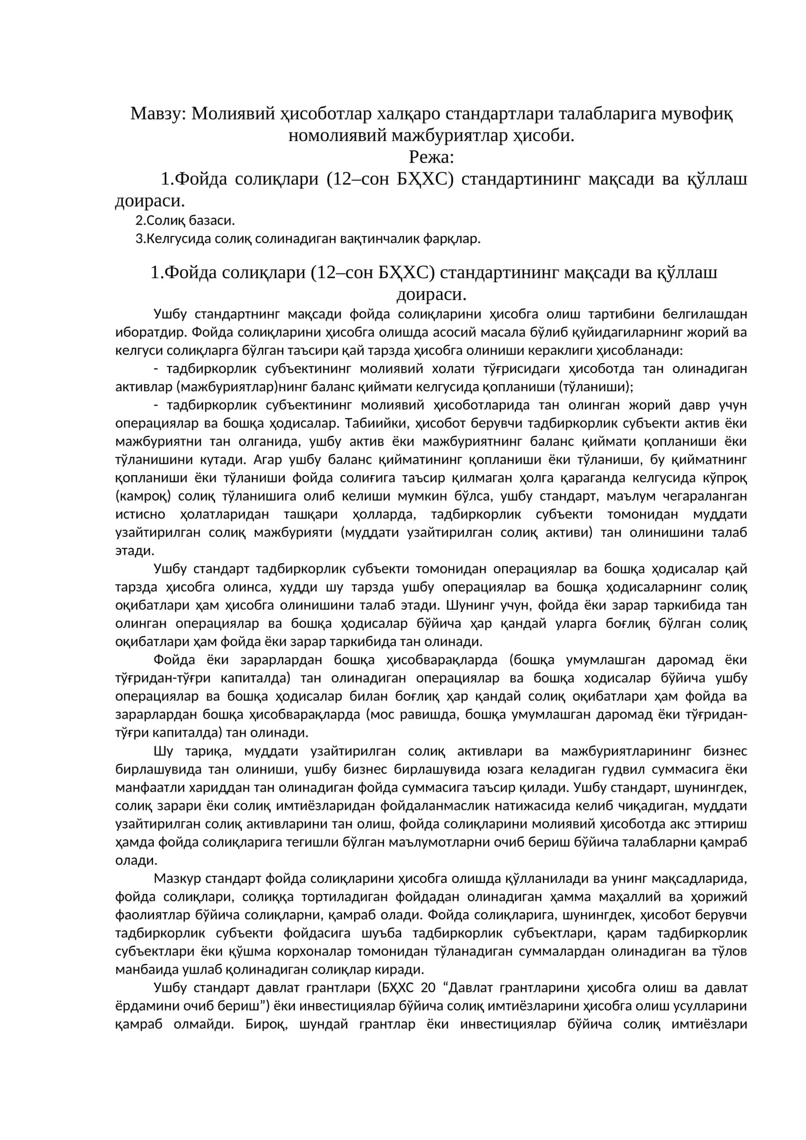 Молиявий ҳисоботлар халқаро стандартлари талабларига мувофиқ номолиявий мажбуриятлар ҳисоби 1