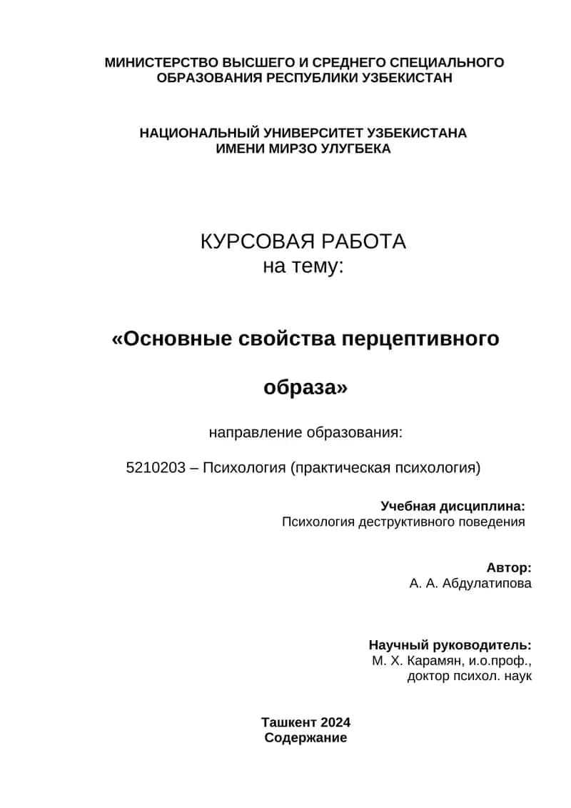 Основные свойства перцептивного образа 1