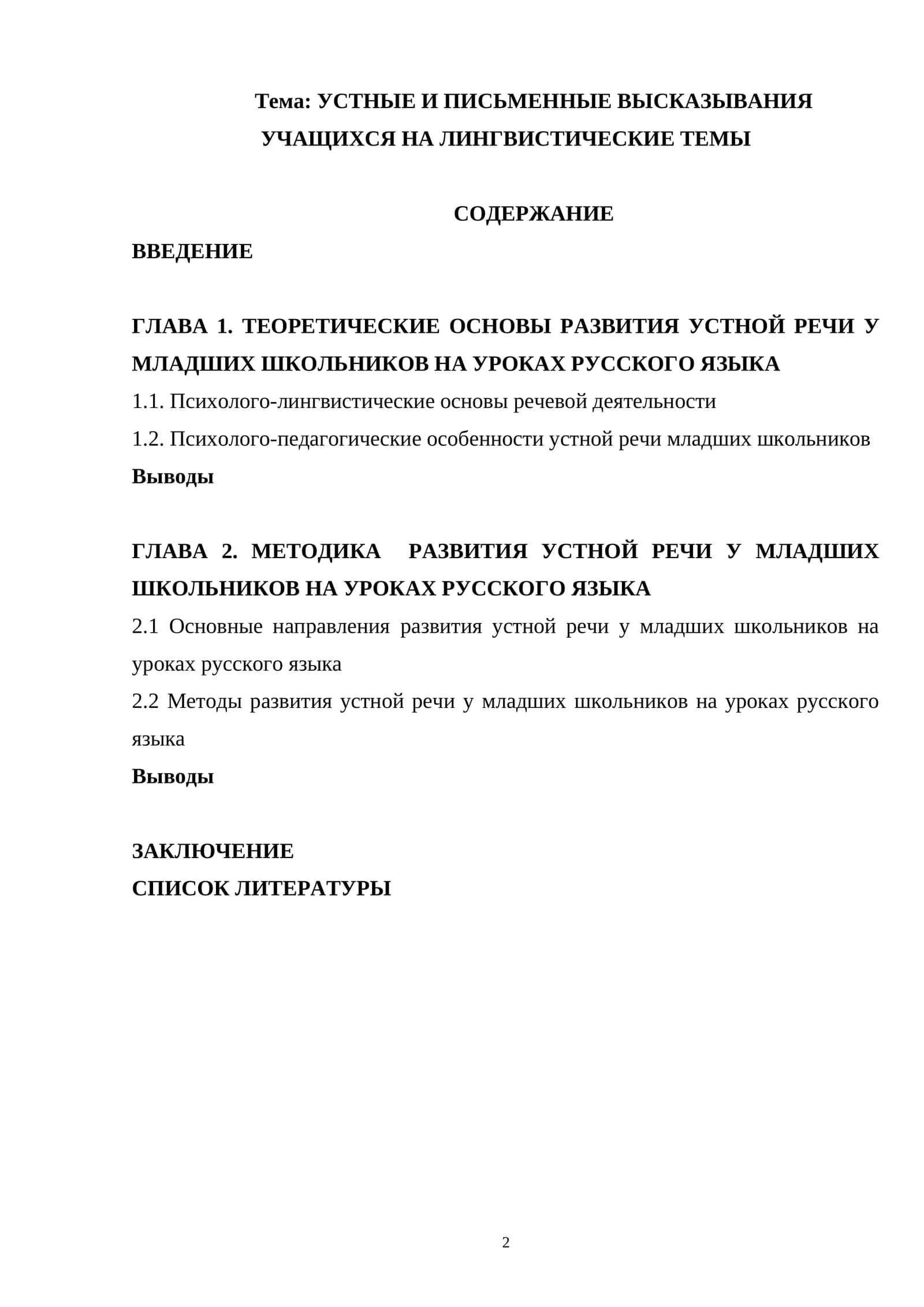 УСТНЫЕ И ПИСЬМЕННЫЕ ВЫСКАЗЫВАНИЯ УЧАЩИХСЯ НА ЛИНГВИСТИЧЕСКИЕ ТЕМЫ 1