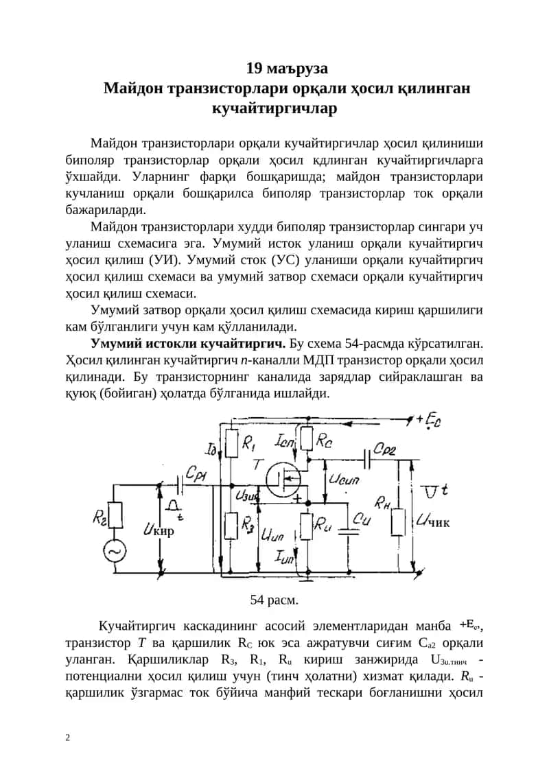 Майдон транзисторлари 1
