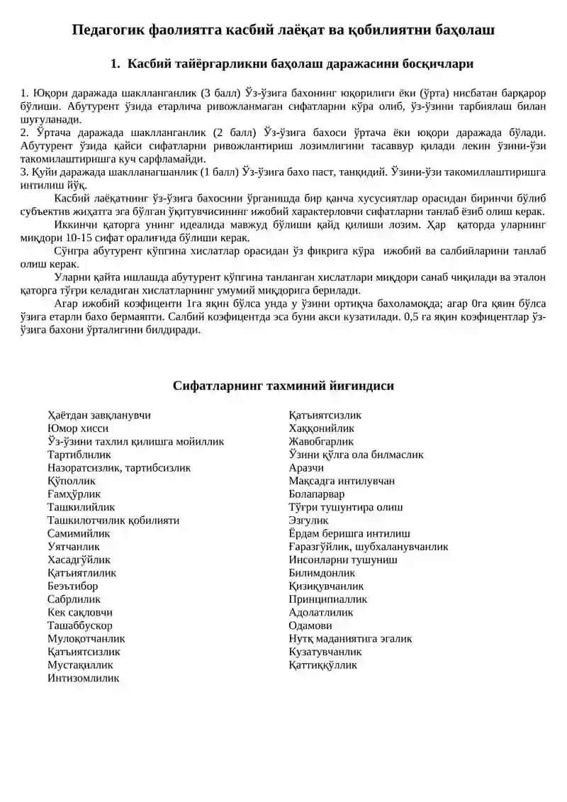 Педагогик фаолиятга касбий лаёқат ва қобилиятни баҳолаш