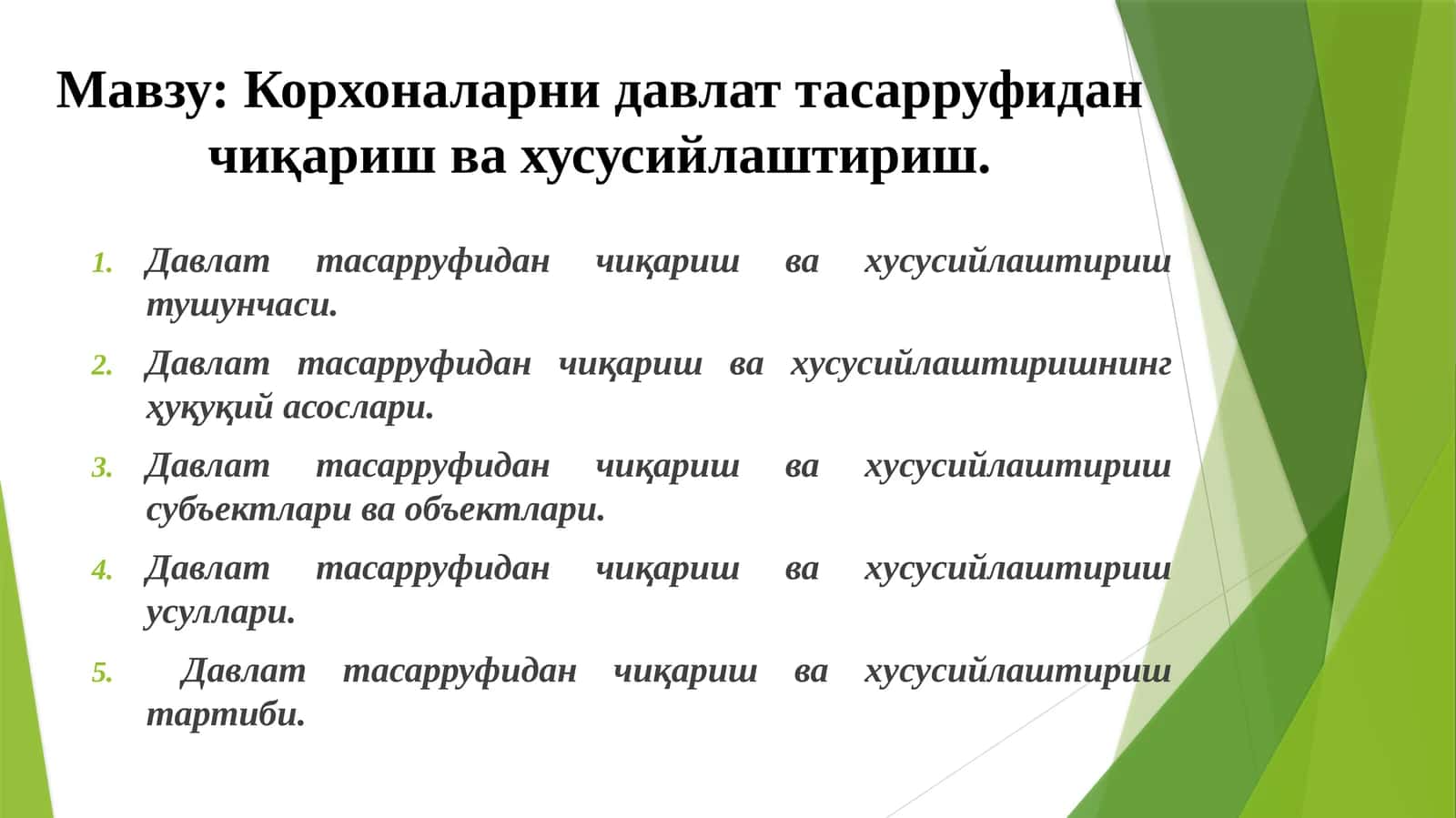 Корхоналарни давлат тасарруфидан чиқариш ва хусусийлаштириш 1