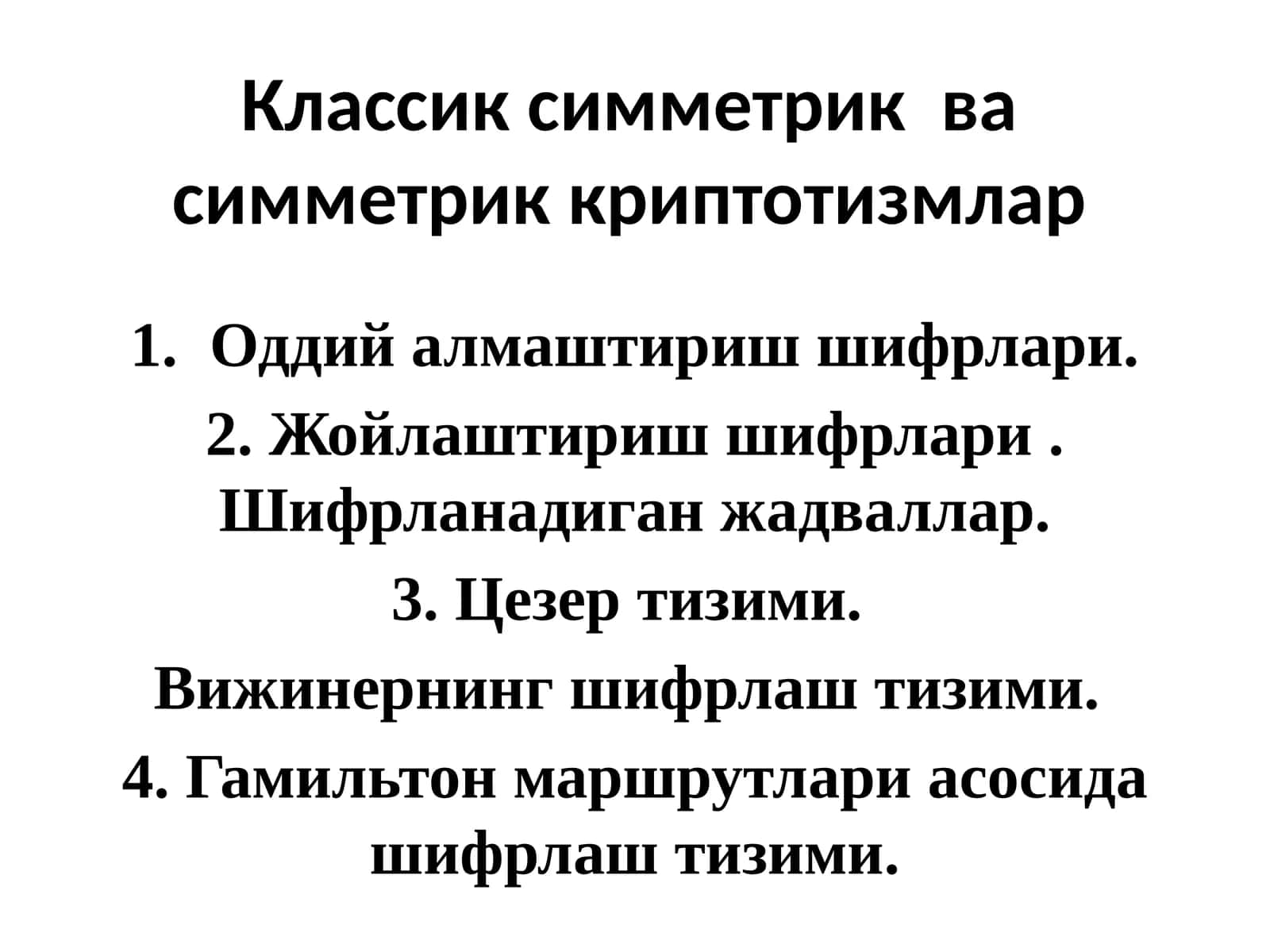 Классик симметрик ва симметрик криптотизмлар 1