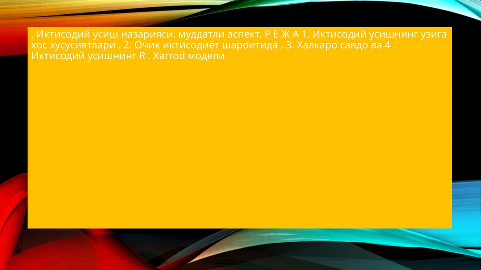 Иктисодий усиш назарияси 1