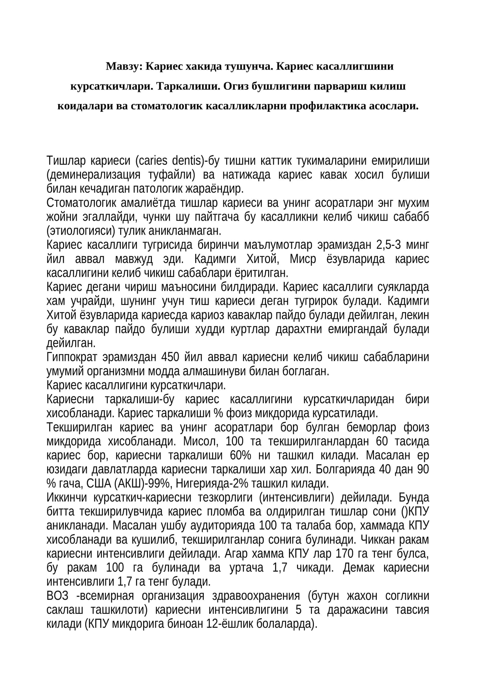 Кариес хакида тушунча. Кариес касаллигшини курсаткичлари. Таркалиши. Огиз бушлигини парвариш килиш коидалари ва стоматологик касалликларни профилактика асослари 1