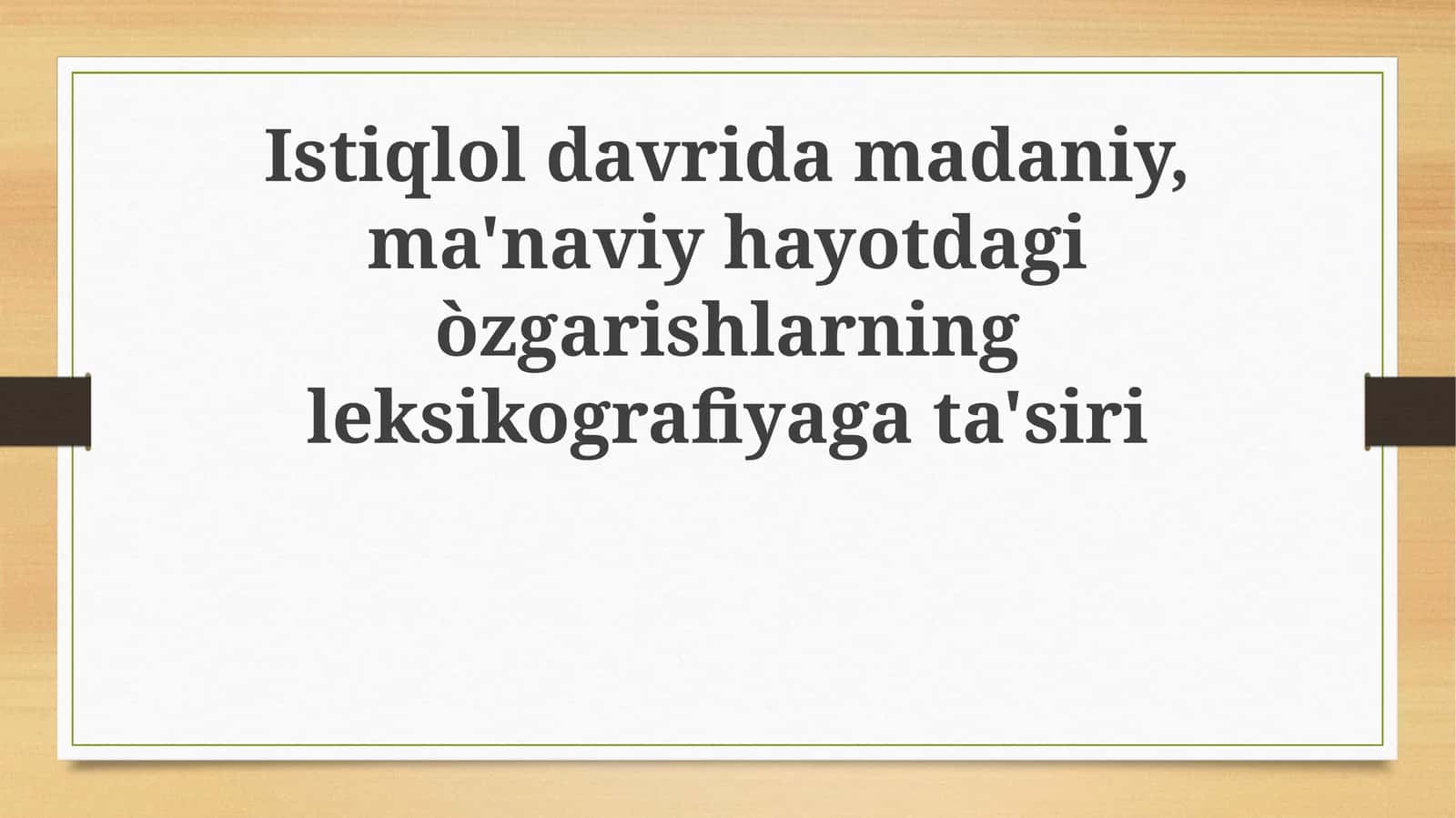 Mustaqillik davri madaniy va ma'naviy hayot o'zgarishlarining leksikografiyaga ta'siri 1