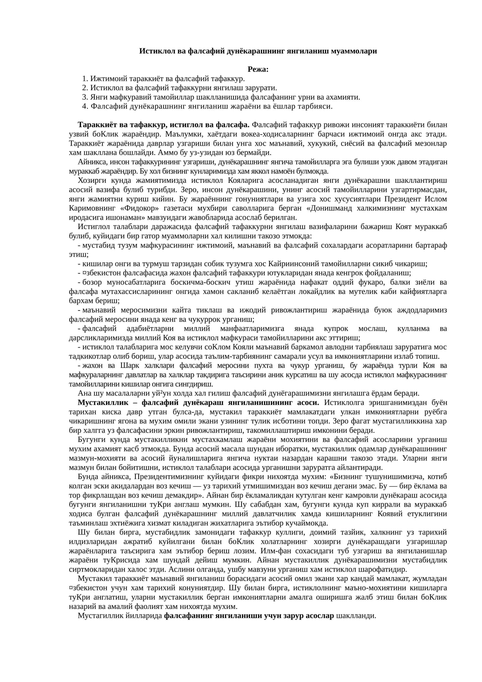 Истиклол ва фалсафий дунёкарашнинг янгиланиш муаммолари 1
