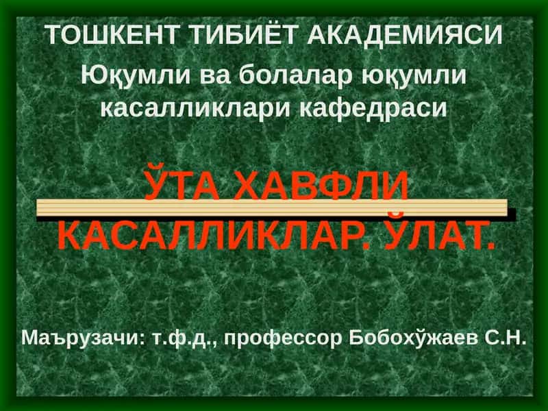 Улат 1