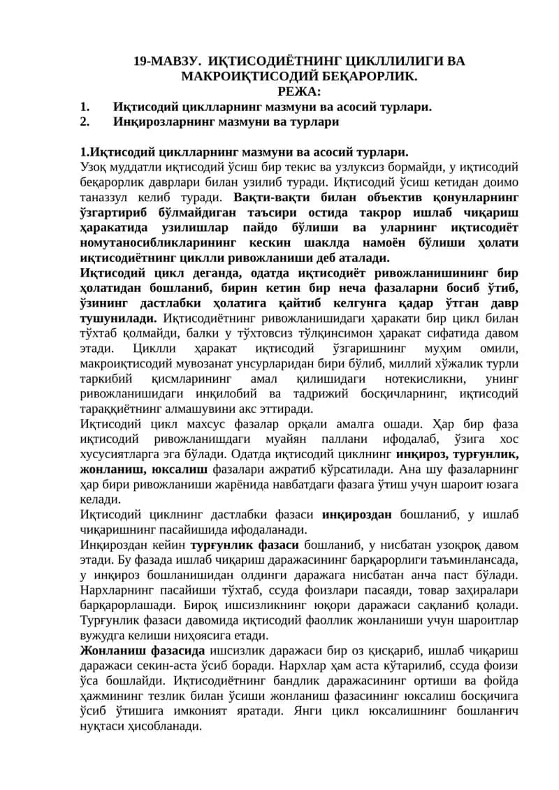 Иқтисодиётнинг циклли ривожланиши 1
