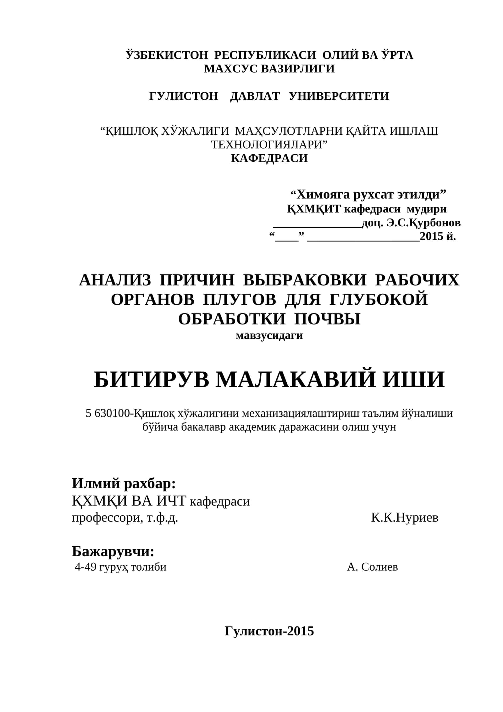 Анализ причин выбраковки рабочих органов плугов для глубокой обработки почвы 1