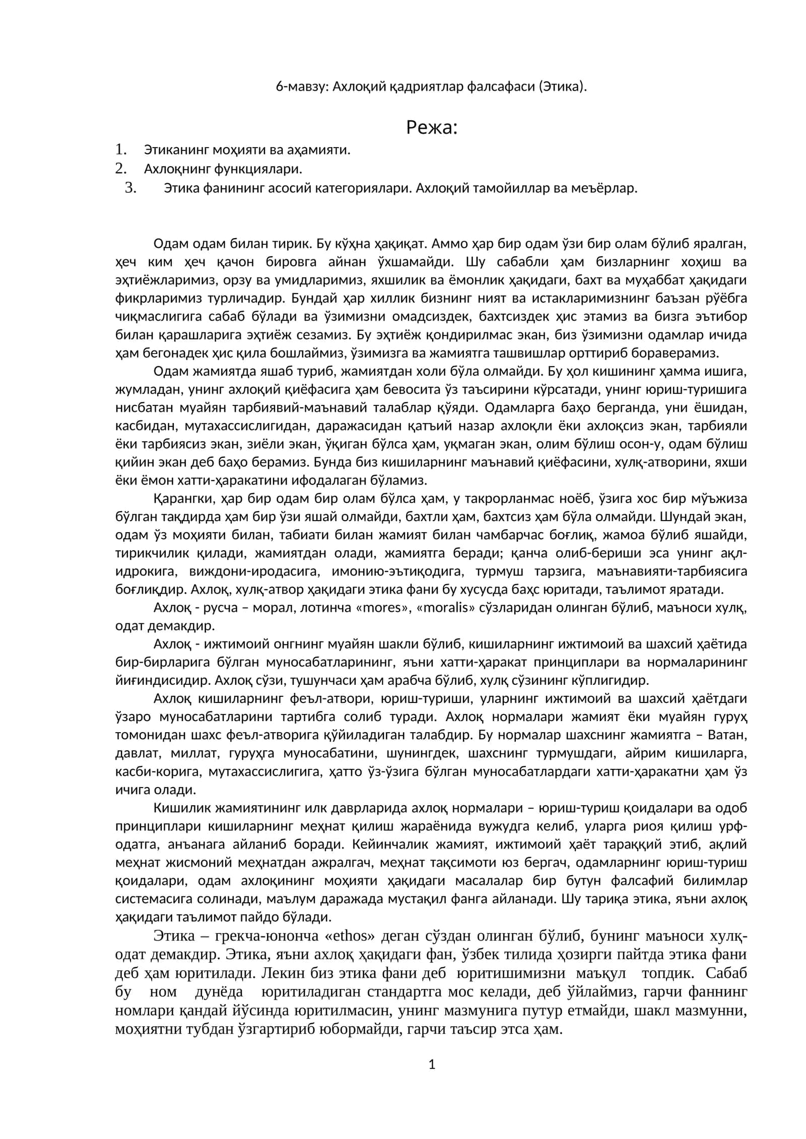 Ахлоқий қадриятлар фалсафаси (Этика) 1
