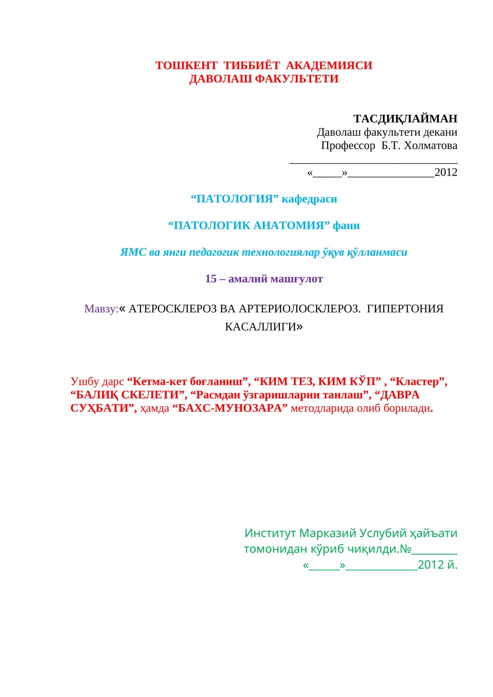 АТЕРОСКЛЕРОЗ ВА АРТЕРИОЛОСКЛЕРОЗ. ГИПЕРТОНИЯ КАСАЛЛИГИ 1