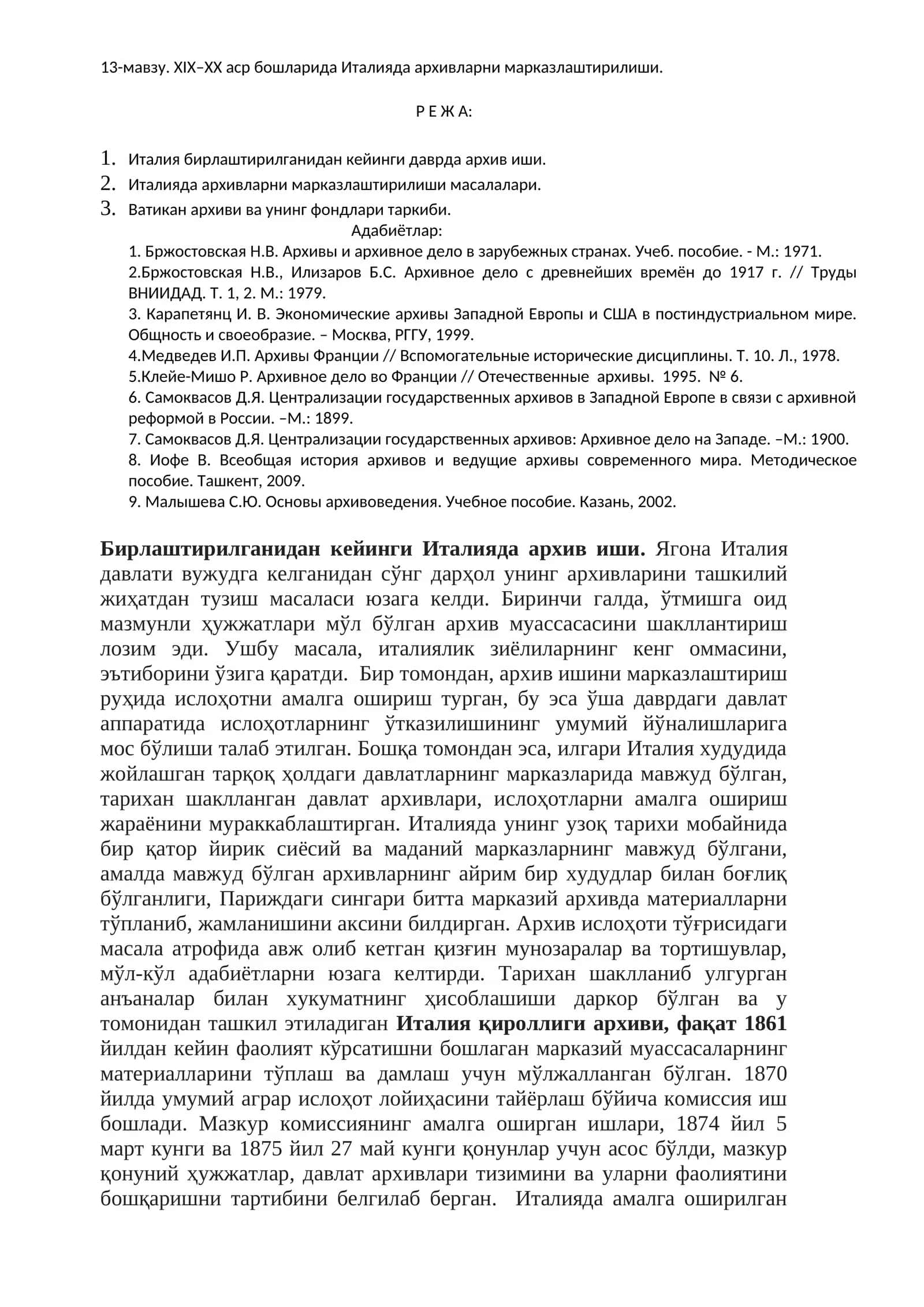 ХIХ–ХХ аср бошларида Италияда архивларни марказлаштирилиши 1