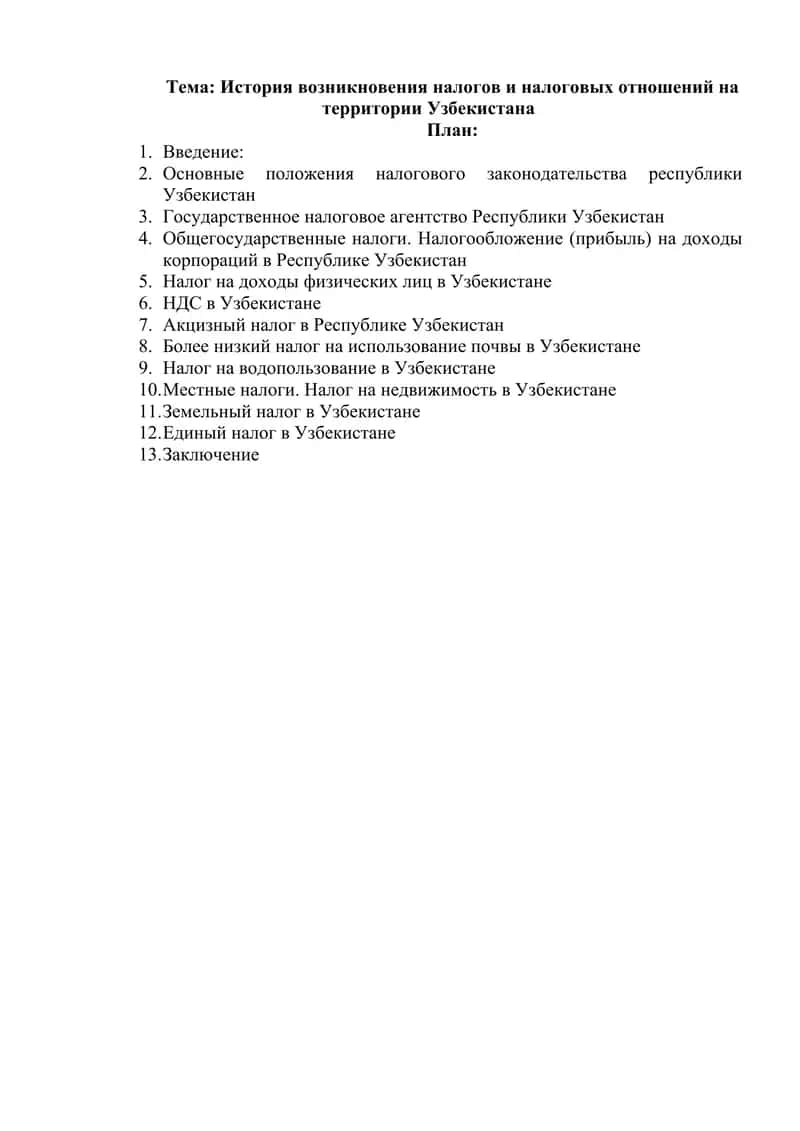 История возникновения налогов и налоговых отношений на территории Узбекистана 1