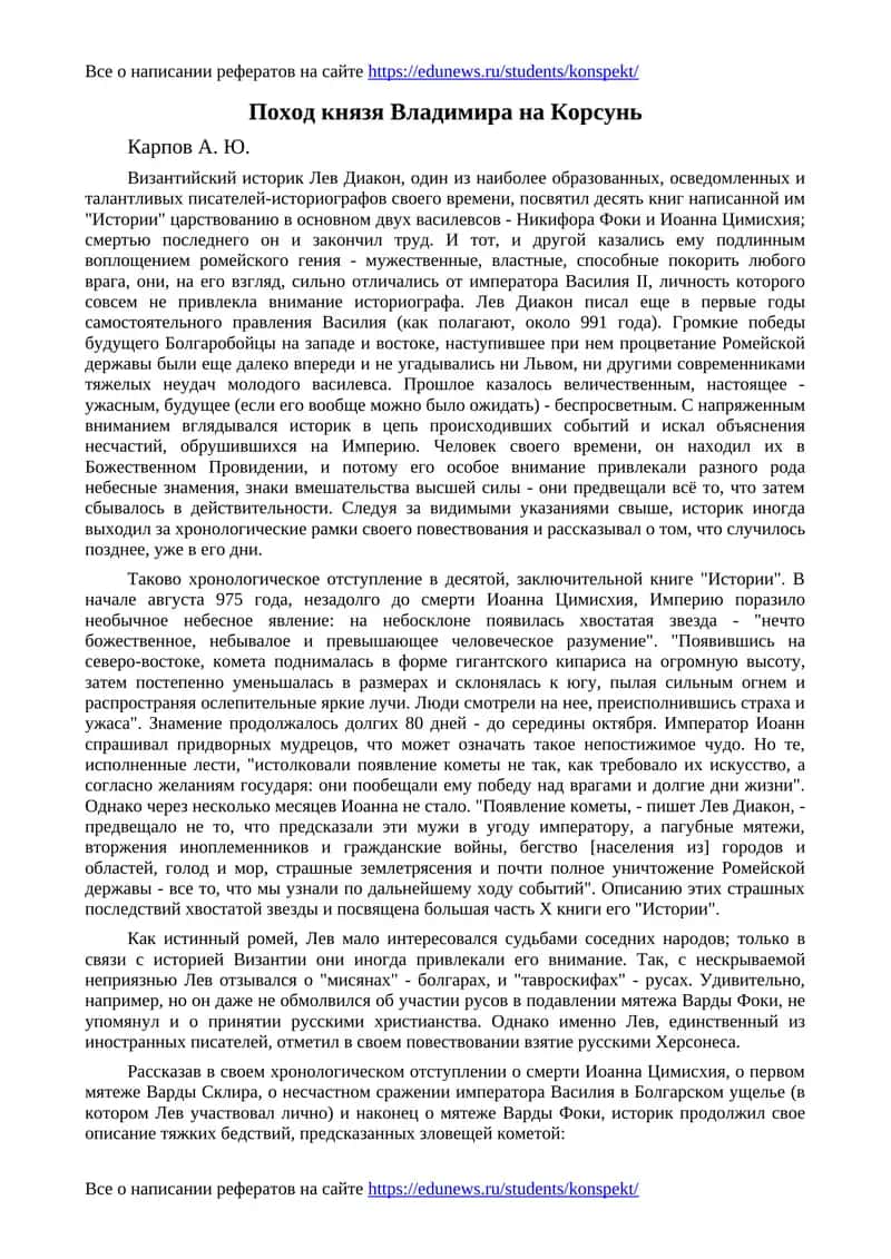 Поход князя Владимира на Корсунь 1