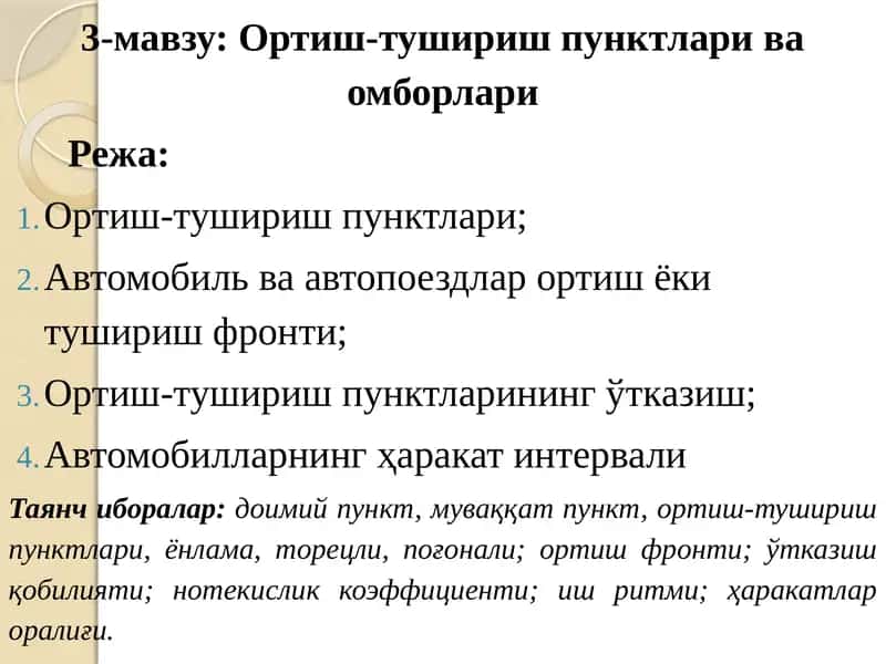 Ортиш-тушириш пунктлари ва омборлари 1