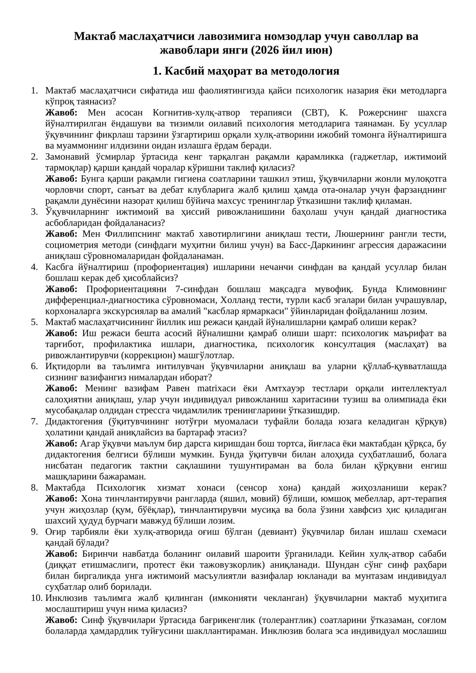 Мактаб маслаҳатчиси лавозимига номзодлар учун суҳбат  саволлари ва жавоблари янги (2026 йил июн) 1
