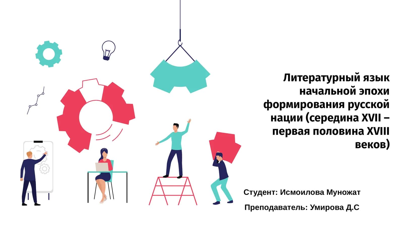 Литературный язык начальной эпохи формирования русской нации (середина XVII – первая половина XVIII веков) 1