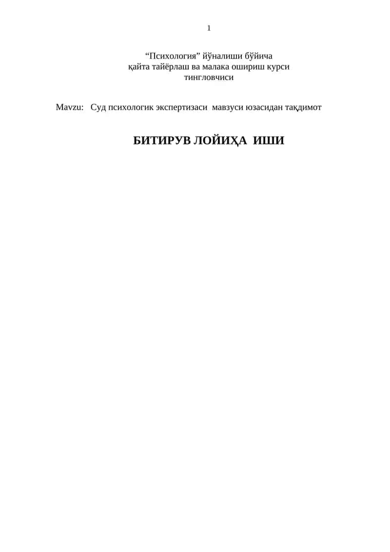 Суд психологик экспертизаси мавзуси юзасидан тақдимот 1