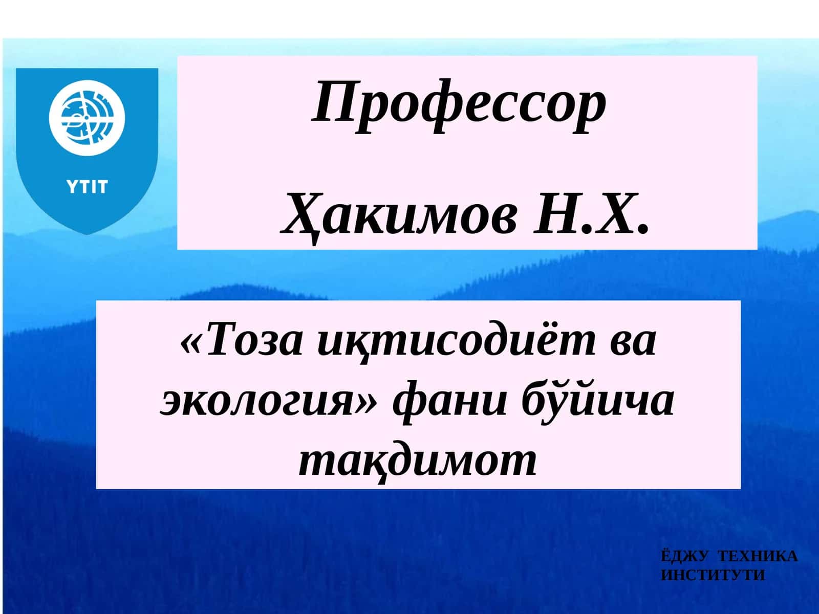 «Тоза иқтисодиёт ва экология» фани бўйича тақдимот 1