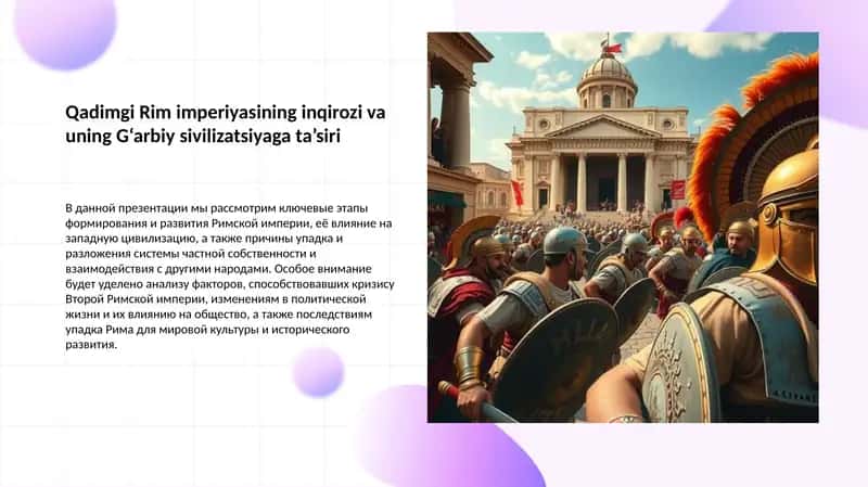 Qadimgi Rim imperiyasining inqirozi va uning G‘arbiy sivilizatsiyaga ta’siri 1