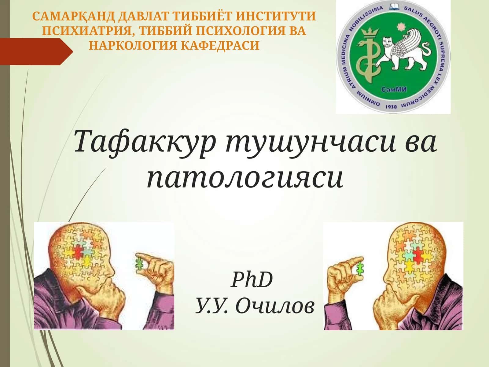 Тафаккур тушунчаси ва патологияси 1