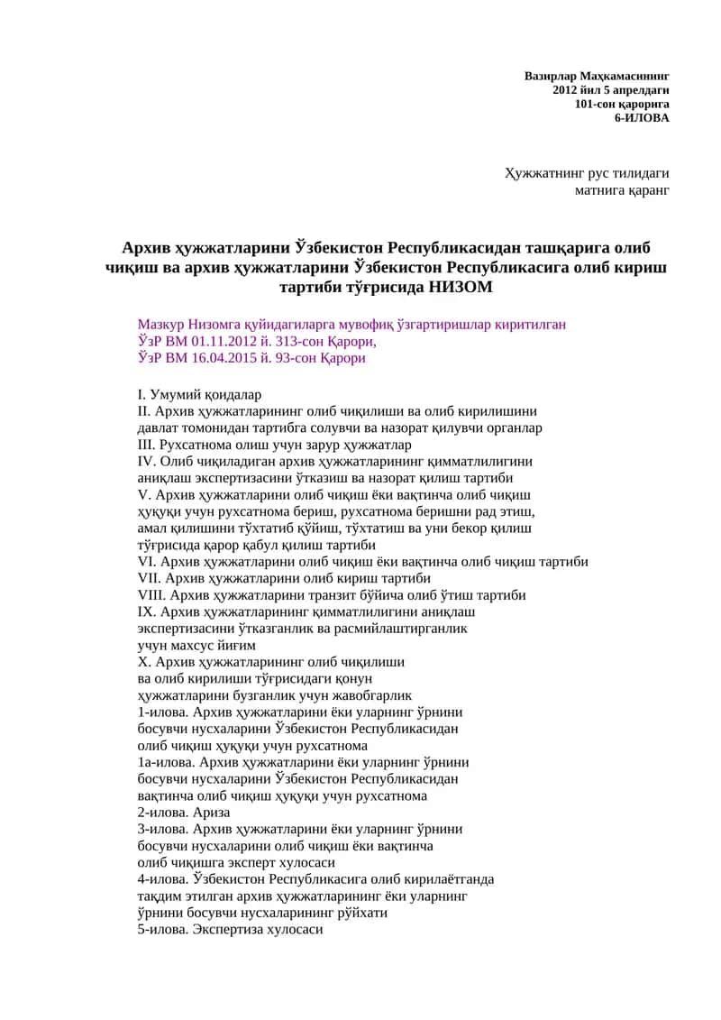 Архив ҳужжатларининг олиб чиқилиши ва олиб кирилишини 1