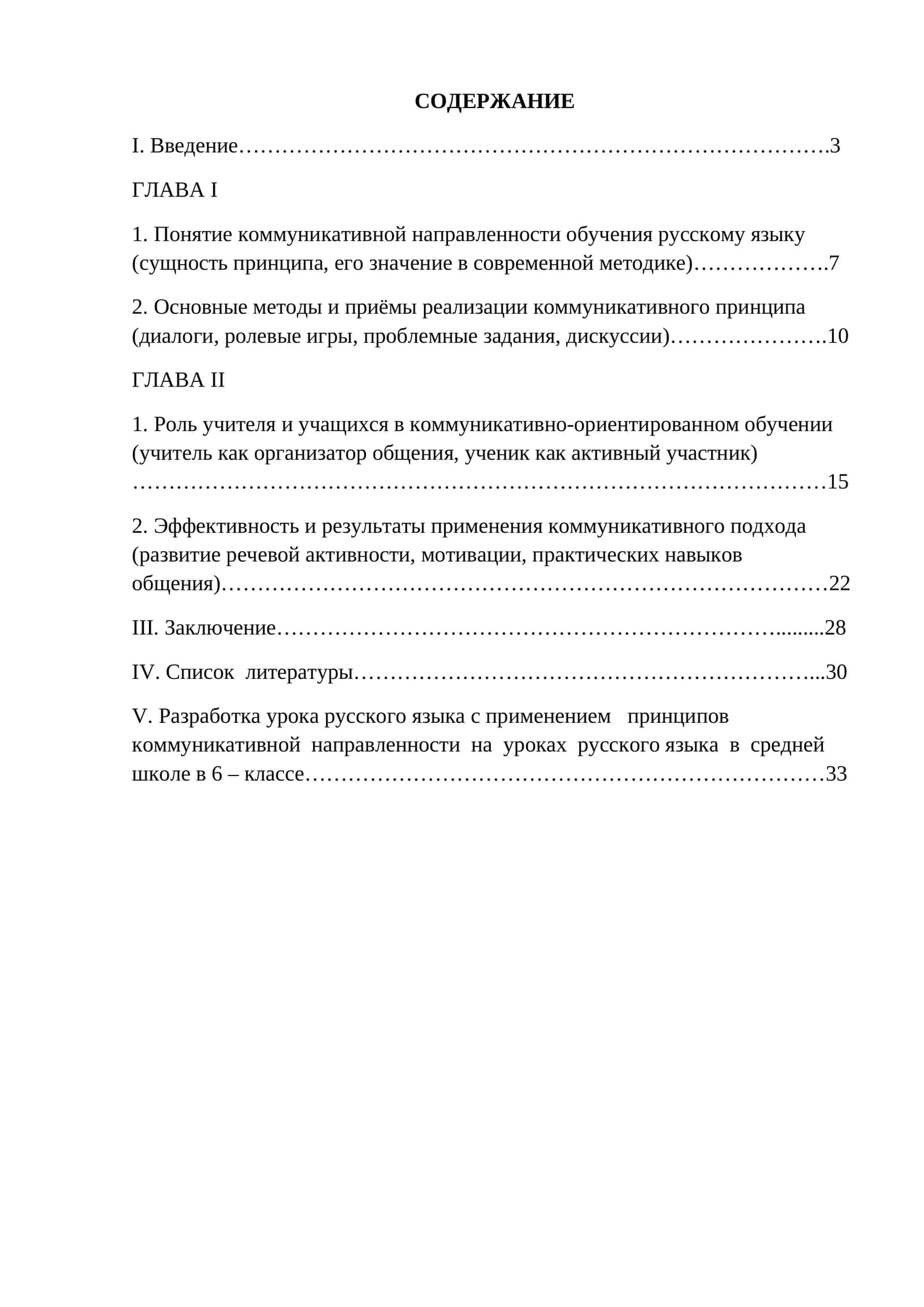 Принцип коммуникативной направленности на уроках русского языка в средней школе 1