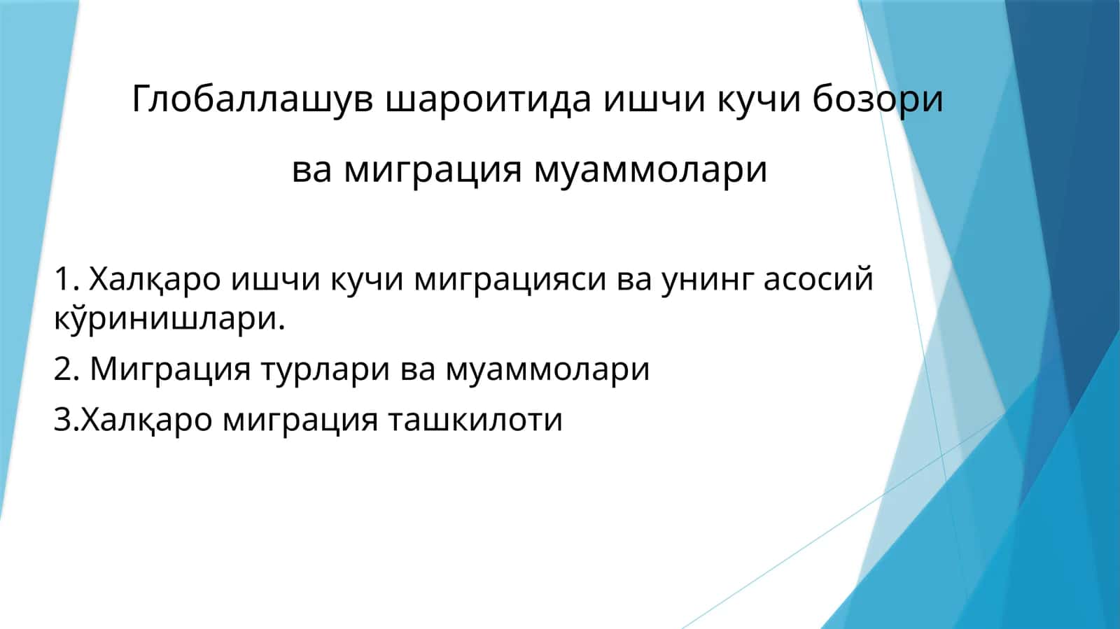 Глобаллашув шароитида ишчи кучи бозори 1