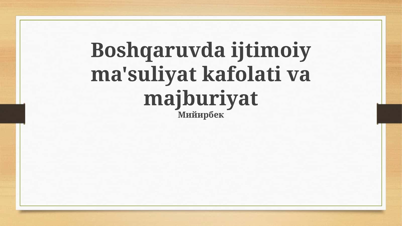 Boshqaruvda ijtimoiy ma'suliyat kafolati va majburiyat 1