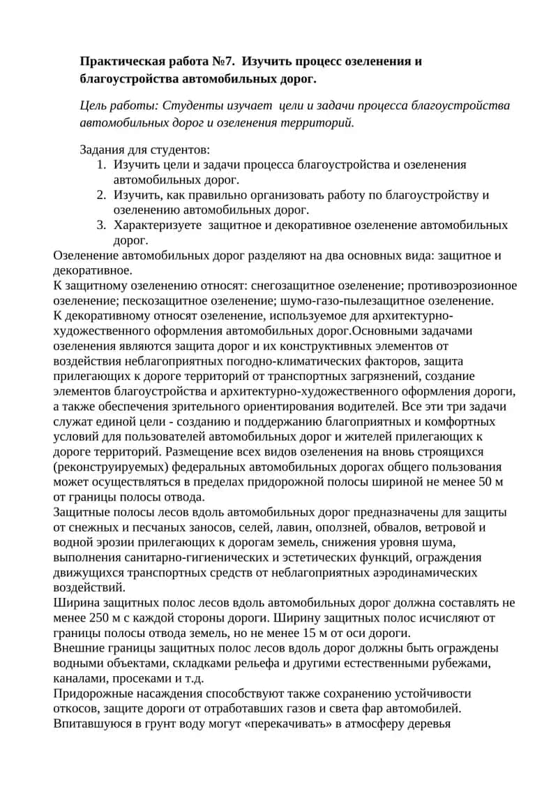 Практическая работа №7 1