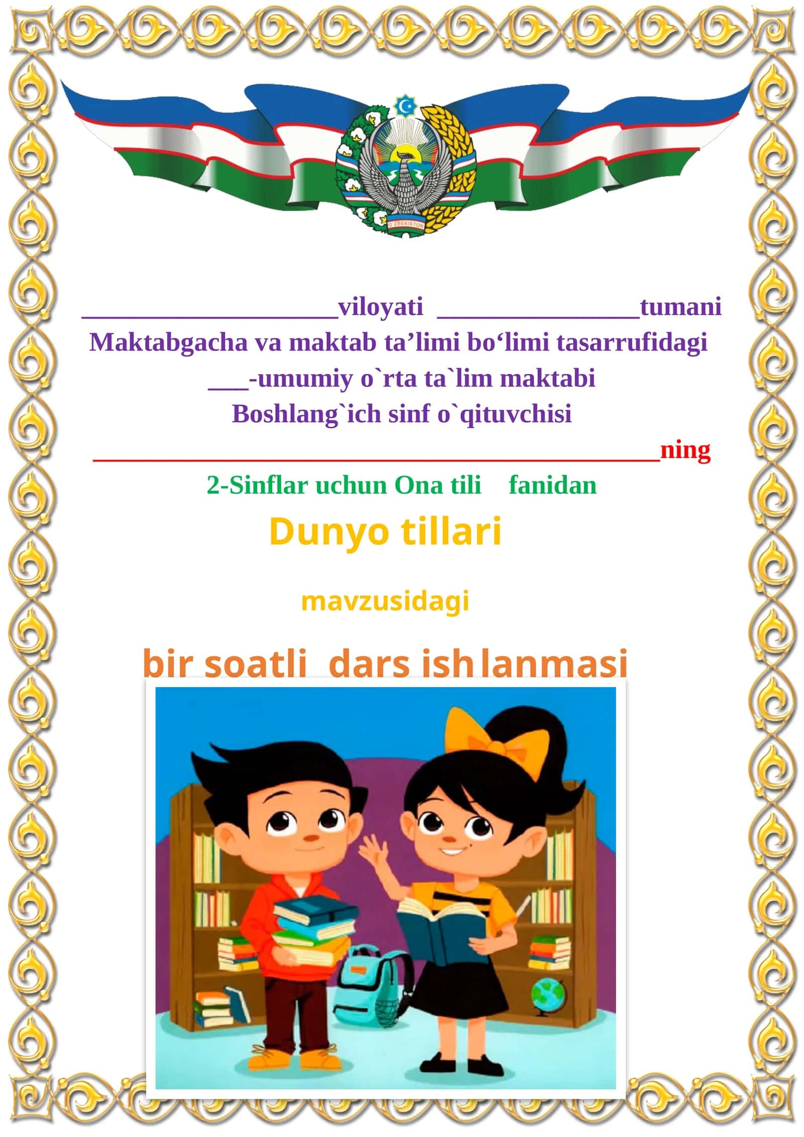 Dunyo tillari mavzusida 2-sinf Ona tili fanidan dars ishlanmasi 1