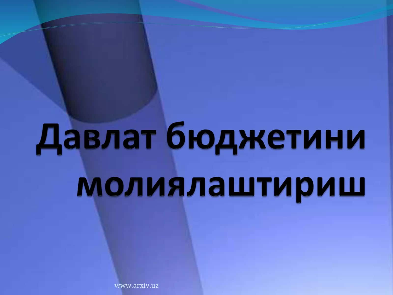 Давлат бюджетининг харажатлари 1