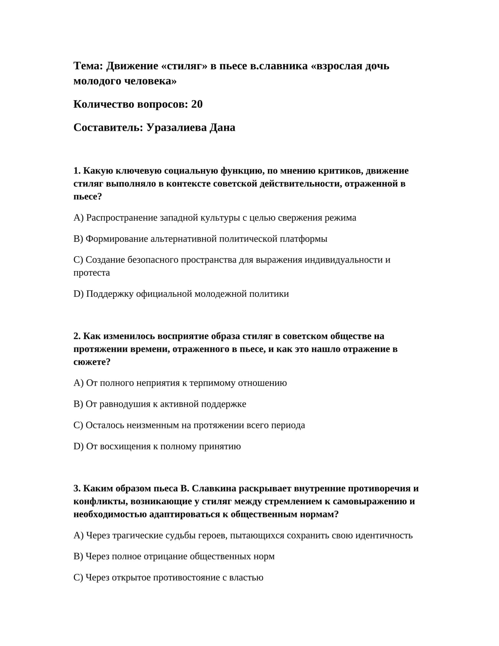 Движение «стиляг» в пьесе В. Славника «Взрослая дочь молодого человека» 1