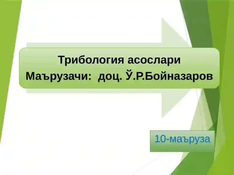 Ишқаланиш узелларини конструкциялашда материалларни танлаш