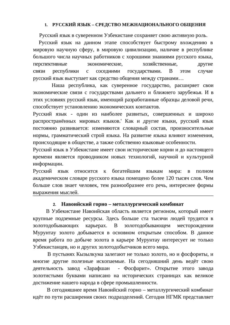 РУССКИЙ ЯЗЫК – СРЕДСТВО МЕЖНАЦИОНАЛЬНОГО ОБЩЕНИЯ 1