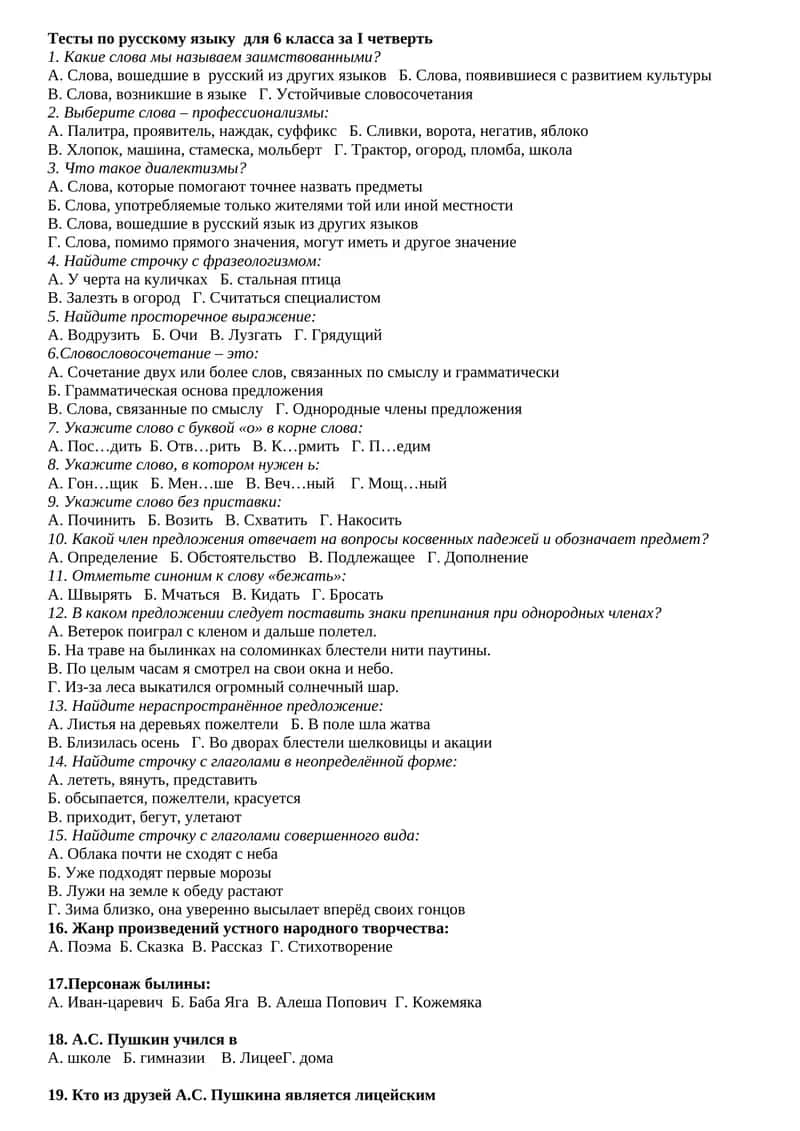 Тесты по русскому языку для 6 класса за I четверть 1