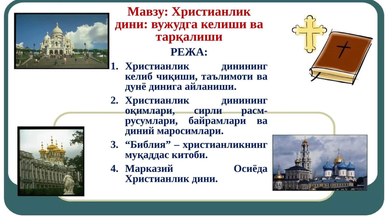 Христианлик дини: вужудга келиши ва тарқалиши 1