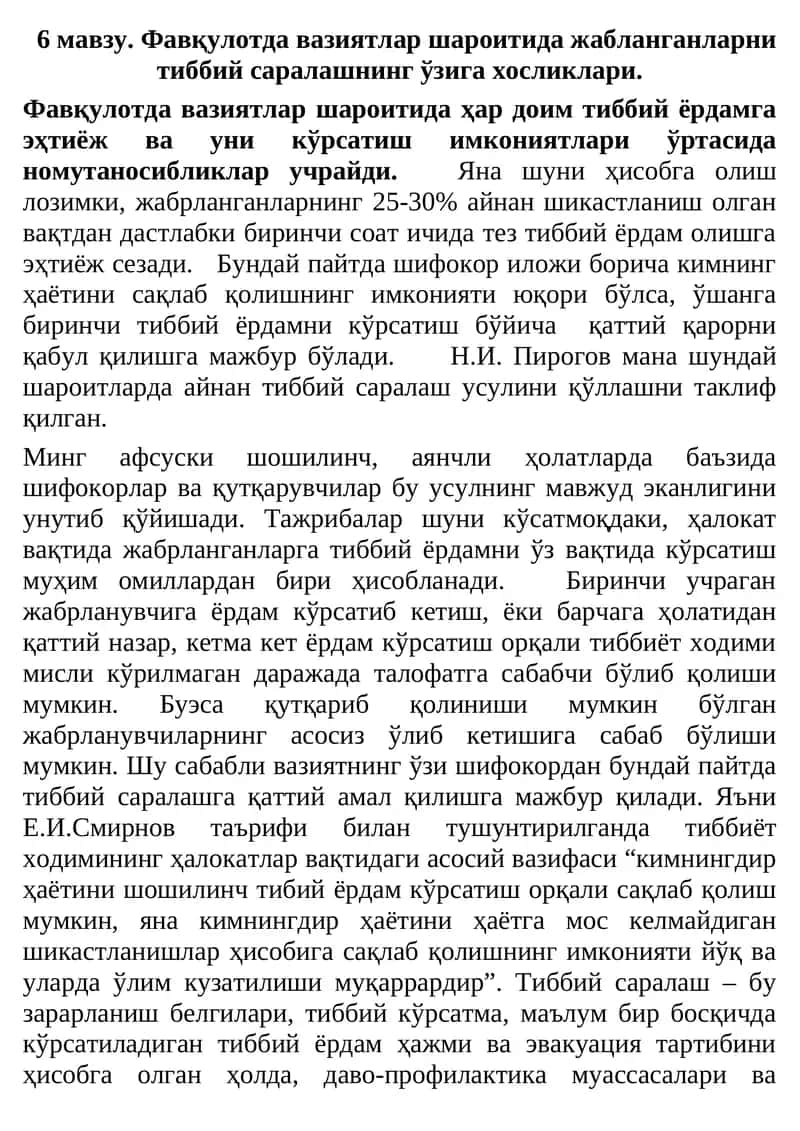 Фавқулотда вазиятлар шароитида жабланганларни тиббий саралашнинг ўзига хосликлари 1